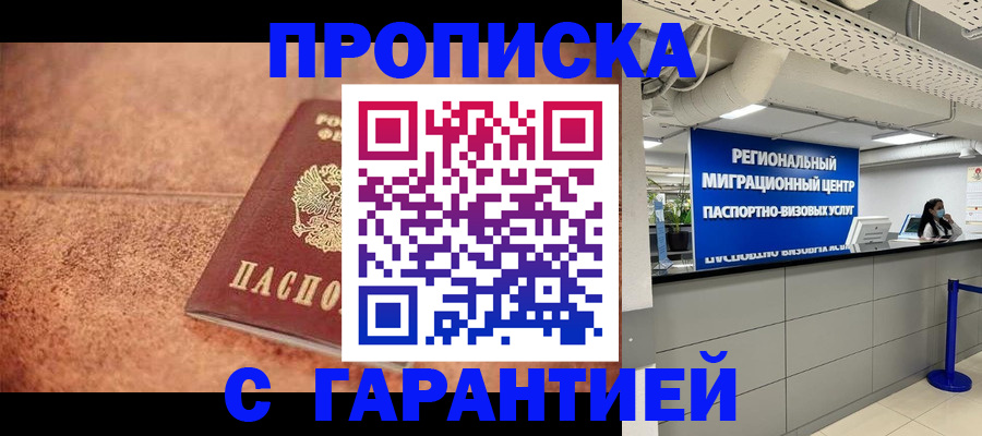 прописка ребенка в Ростове