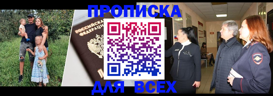прописка штамп в Ростове